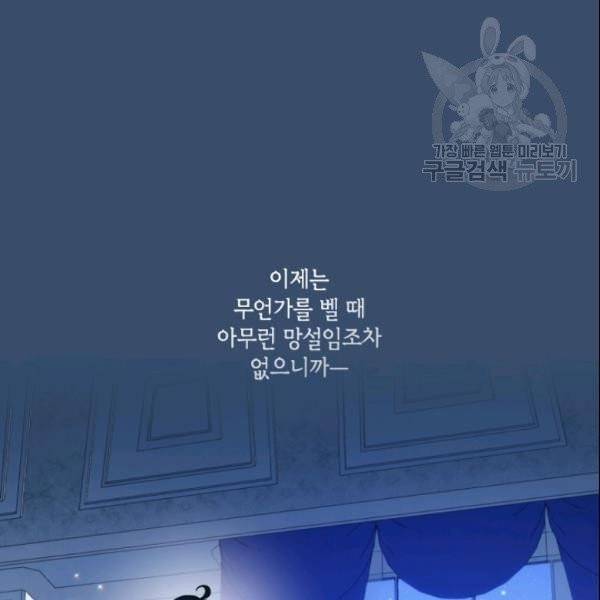이뤄질 수 없는 마녀의 소망 63화 10