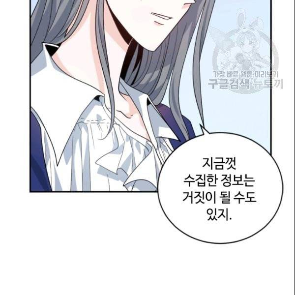 이뤄질 수 없는 마녀의 소망 63화 13