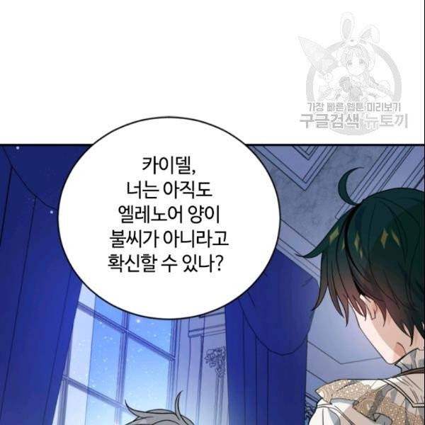 이뤄질 수 없는 마녀의 소망 63화 14