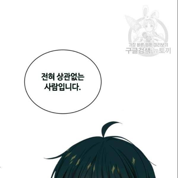 이뤄질 수 없는 마녀의 소망 63화 17