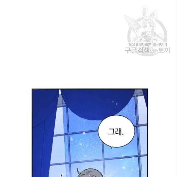 이뤄질 수 없는 마녀의 소망 63화 21