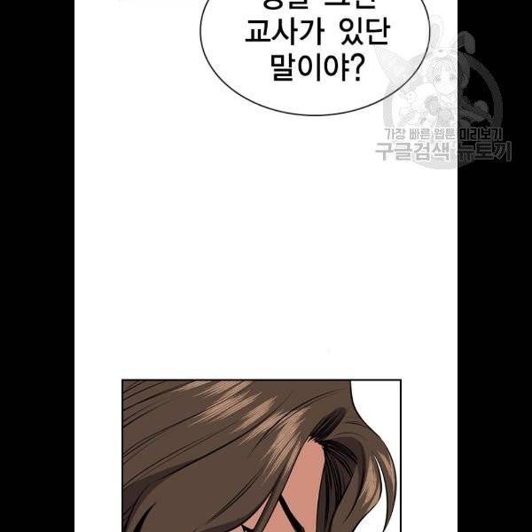 참교육 21화 6