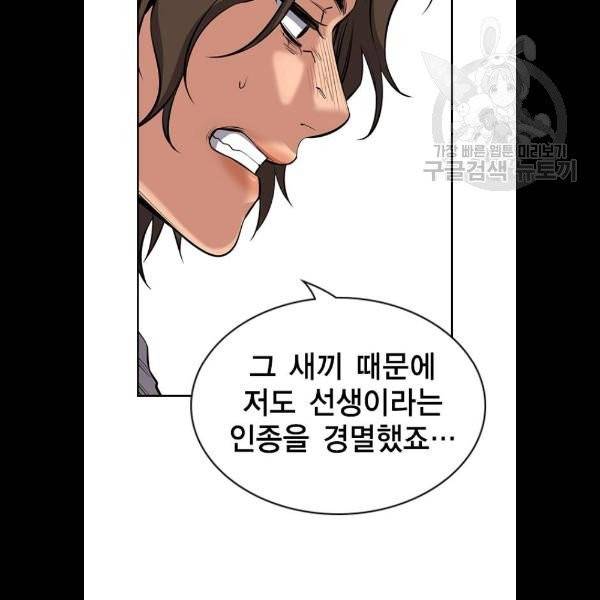 참교육 21화 7