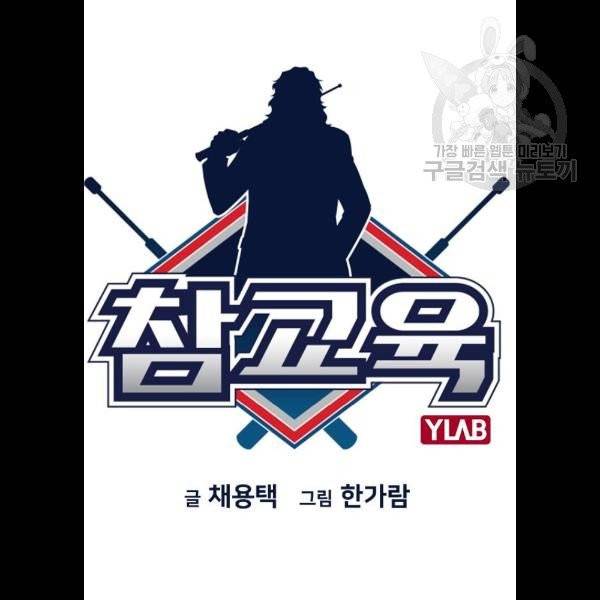 참교육 21화 12