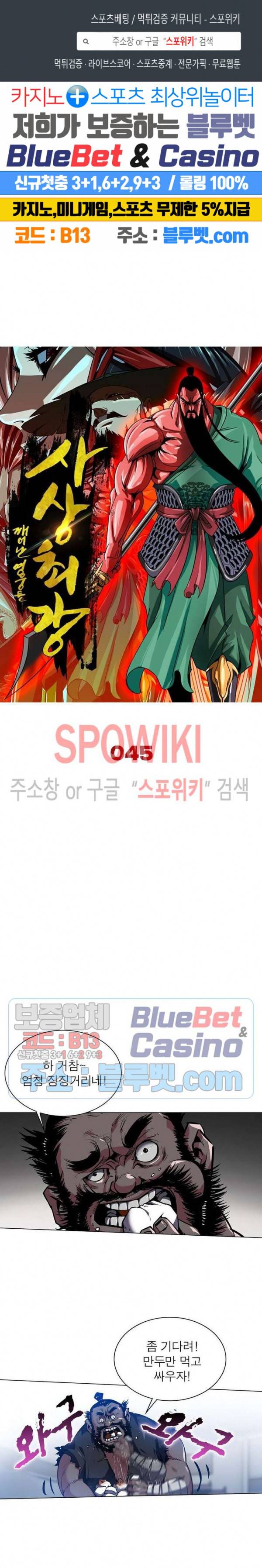 사상최강:깨어난 영웅들 45화 1