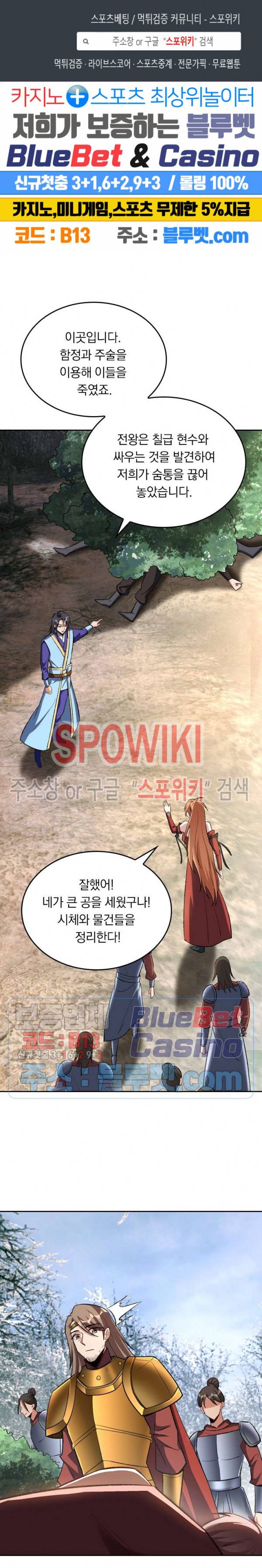 왕이 돌아왔도다 111화 1