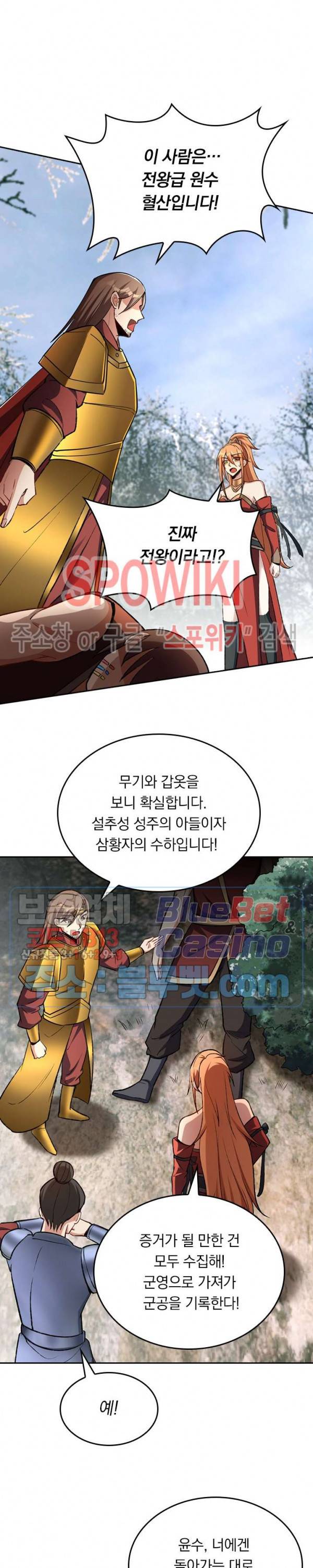 왕이 돌아왔도다 111화 2