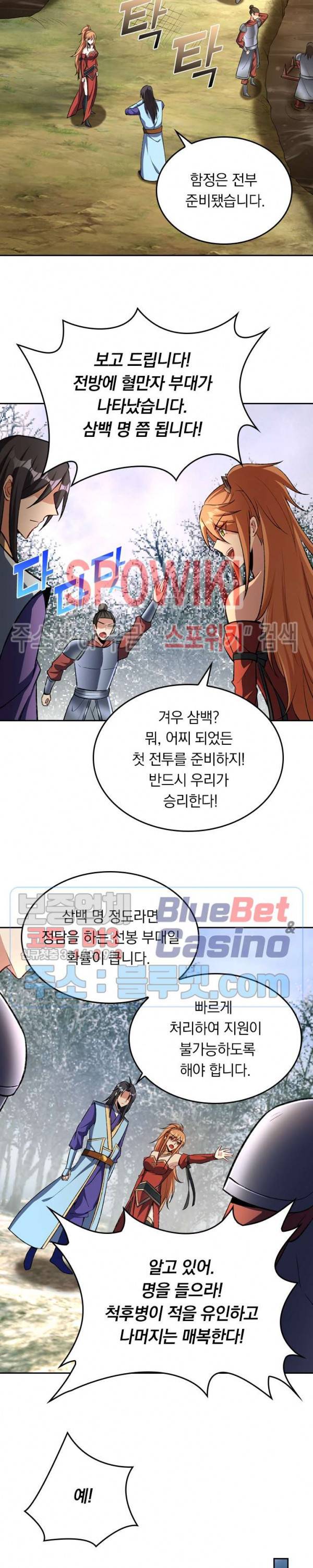 왕이 돌아왔도다 111화 4