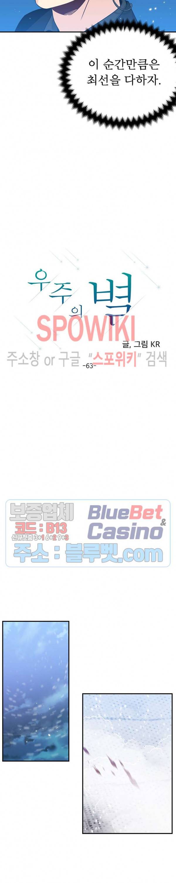 우주의 별 63화 3