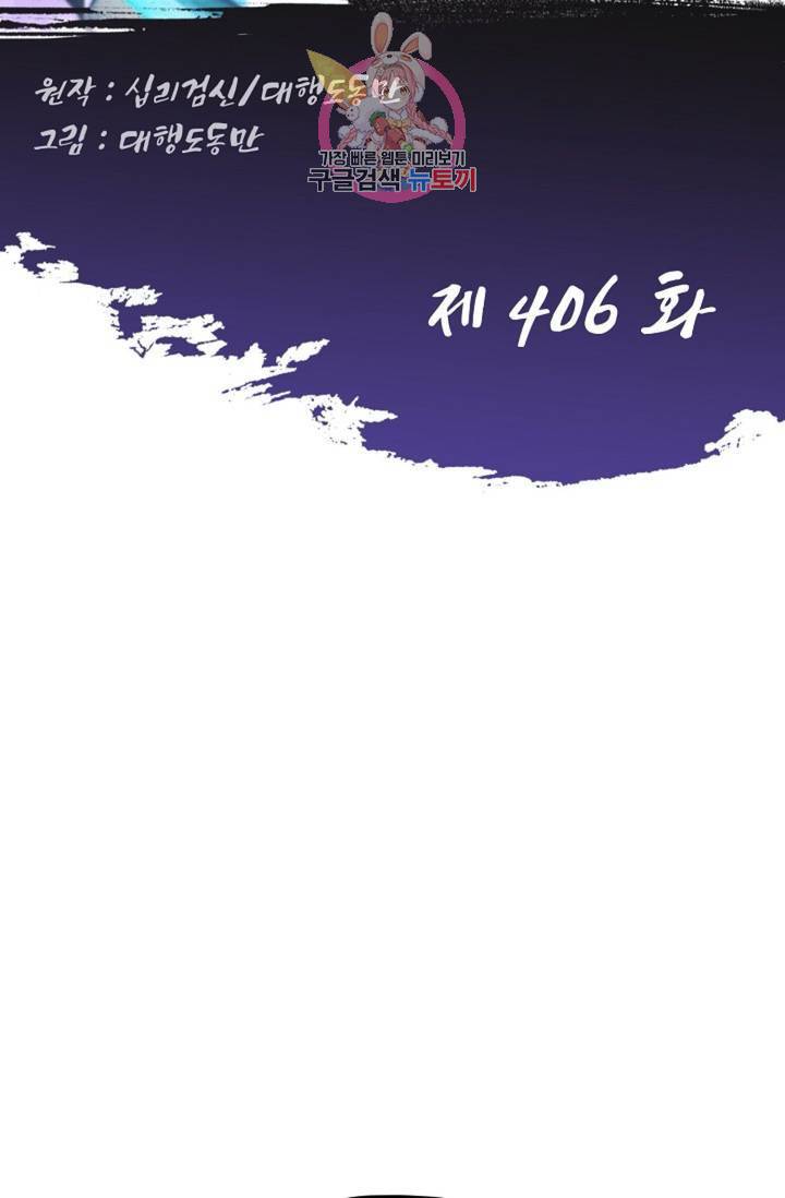 Retry: 다시 한번 최강 신선으로  406화 2
