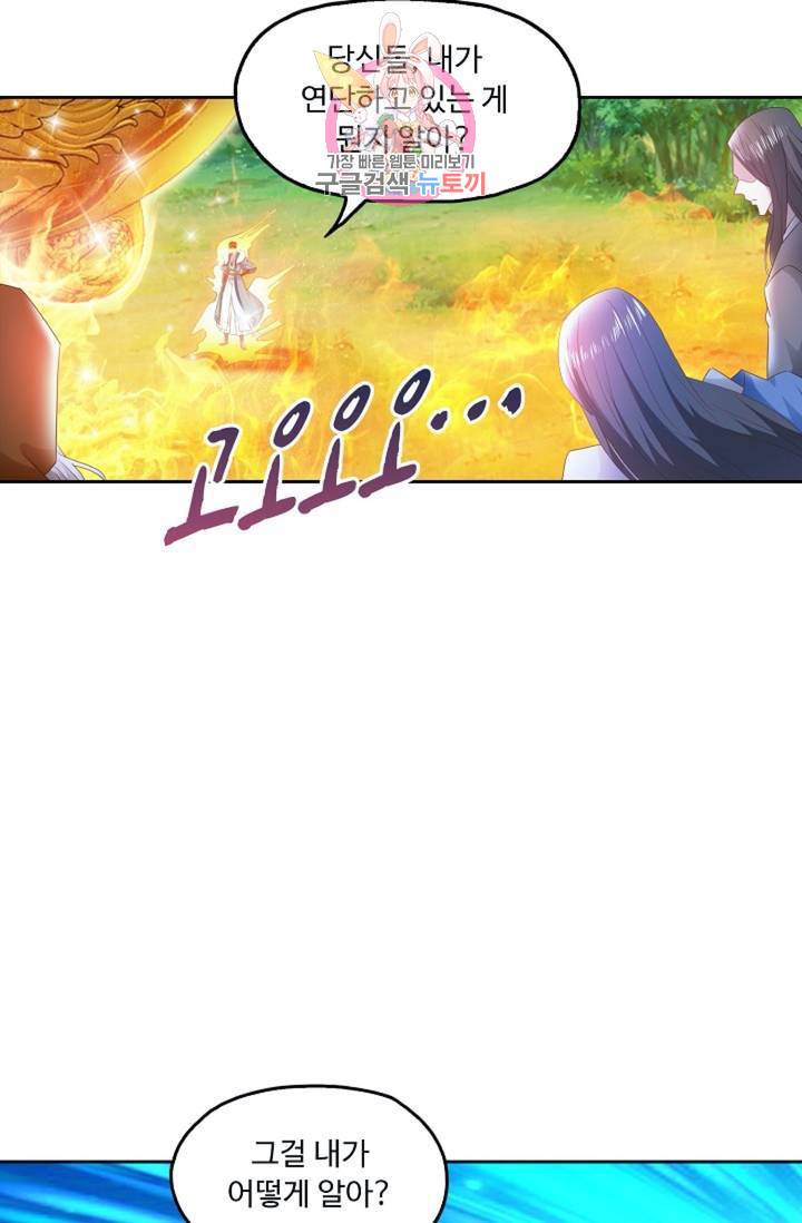 Retry: 다시 한번 최강 신선으로  406화 3
