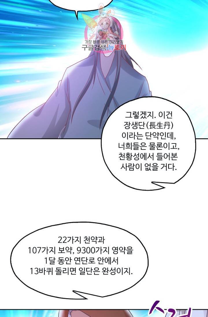 Retry: 다시 한번 최강 신선으로  406화 4