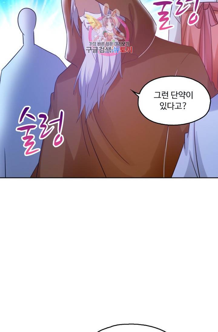 Retry: 다시 한번 최강 신선으로  406화 5