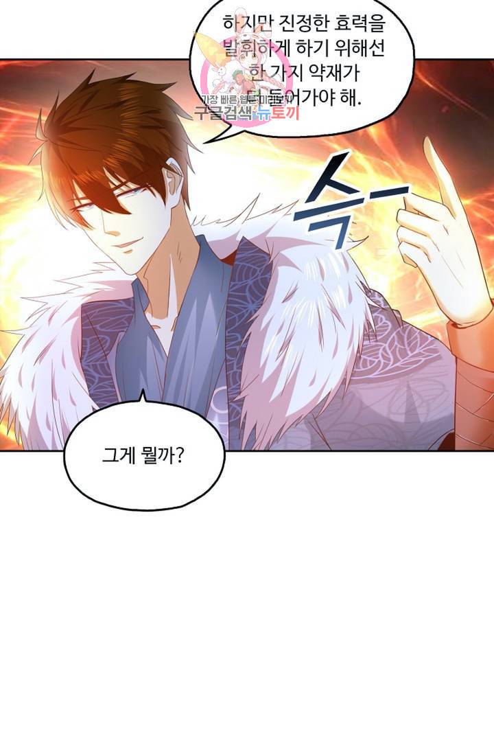 Retry: 다시 한번 최강 신선으로  406화 6