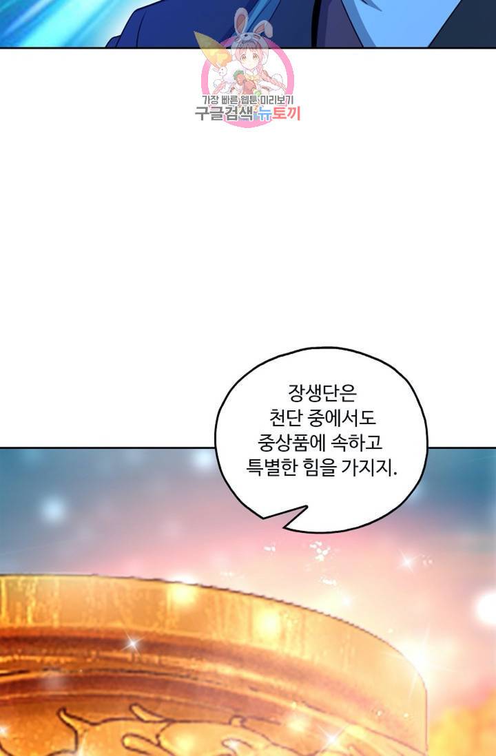 Retry: 다시 한번 최강 신선으로  406화 8