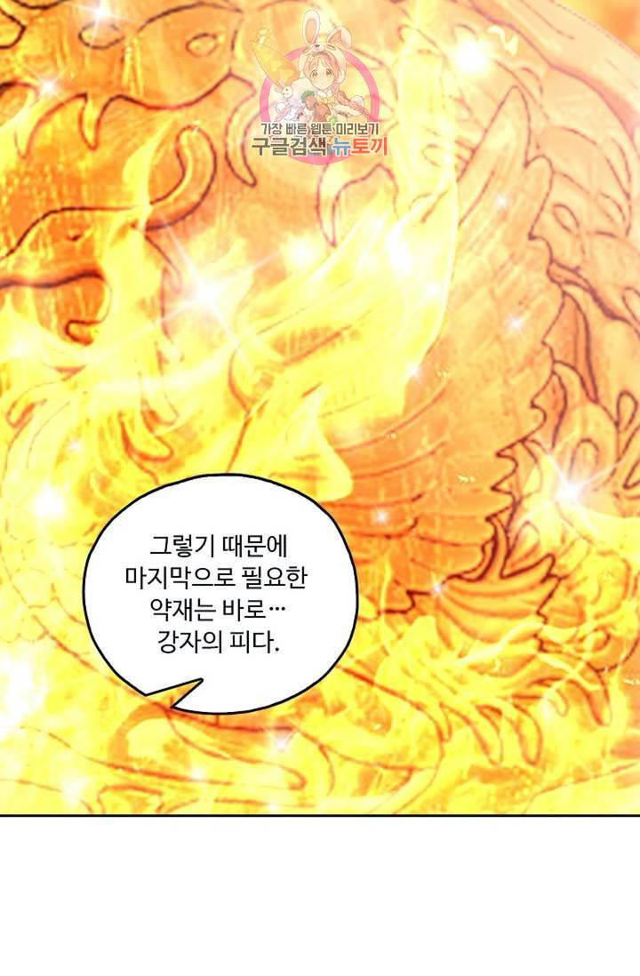 Retry: 다시 한번 최강 신선으로  406화 9