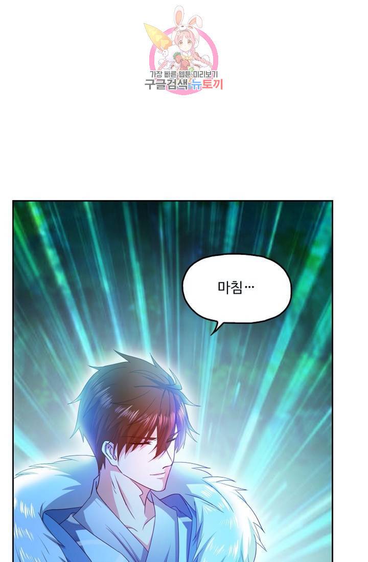 Retry: 다시 한번 최강 신선으로  406화 10