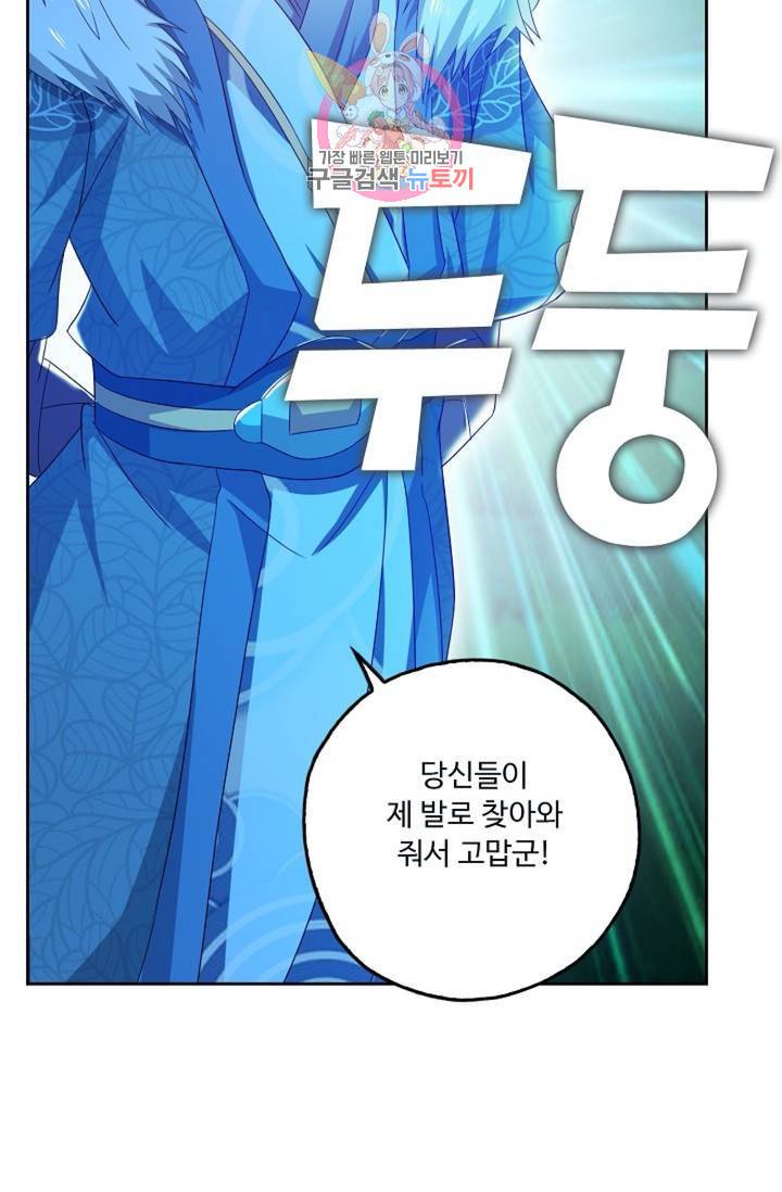 Retry: 다시 한번 최강 신선으로  406화 11