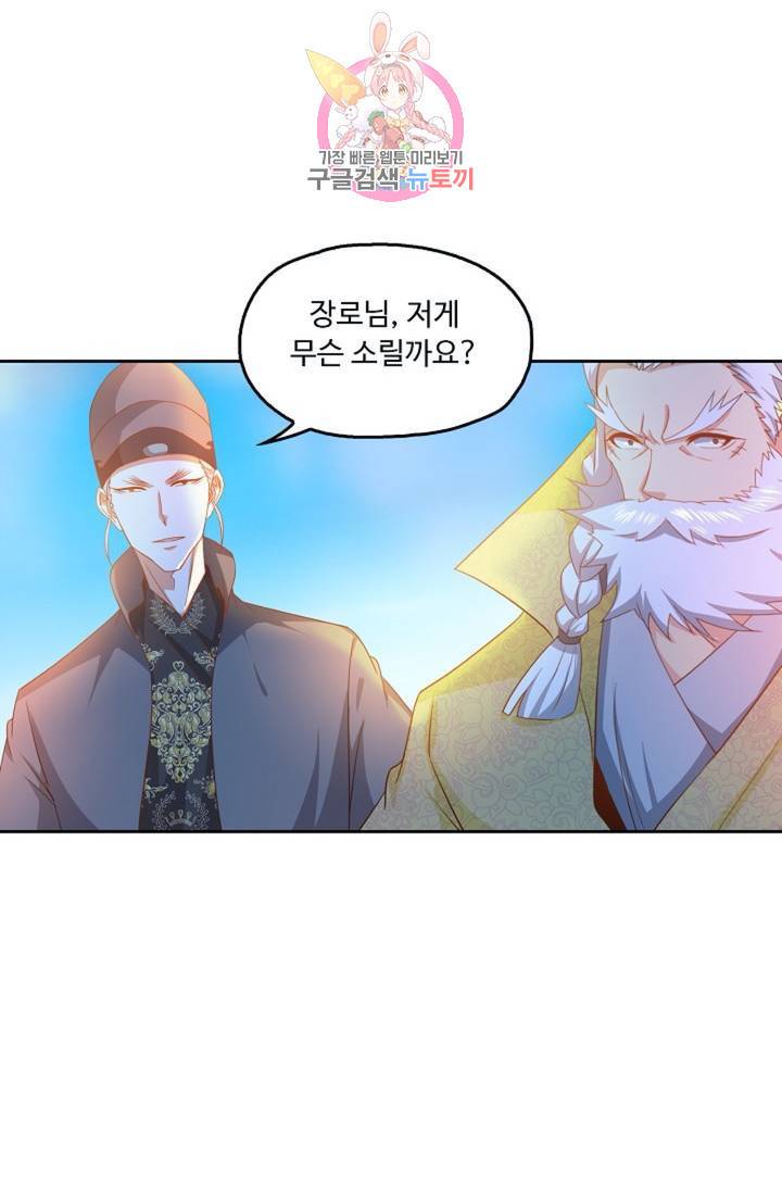 Retry: 다시 한번 최강 신선으로  406화 12