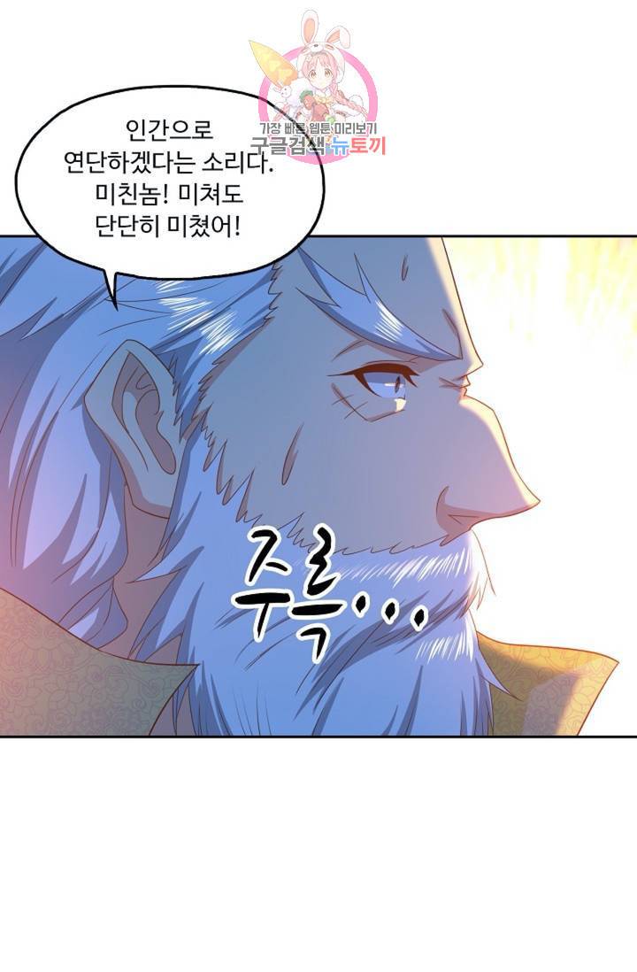 Retry: 다시 한번 최강 신선으로  406화 13