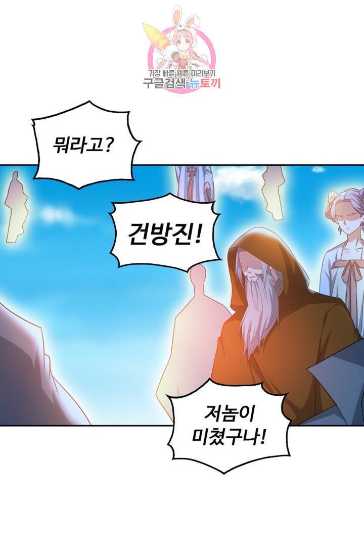 Retry: 다시 한번 최강 신선으로  406화 14