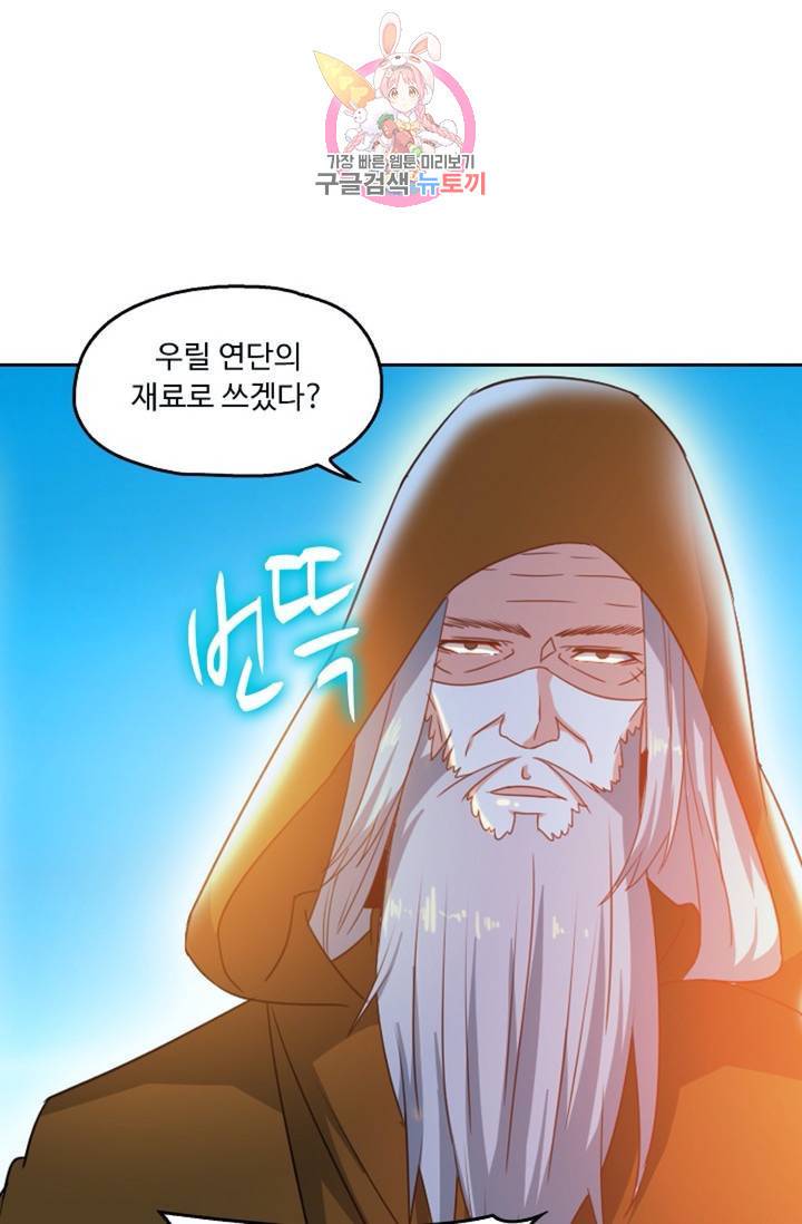 Retry: 다시 한번 최강 신선으로  406화 15