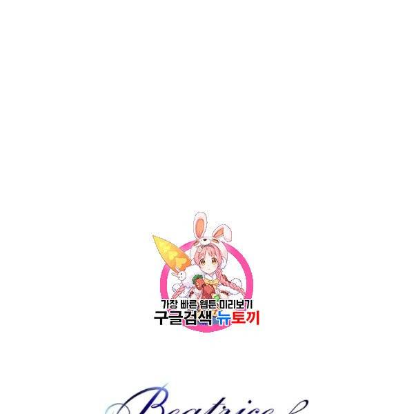베아트리체 54화 1