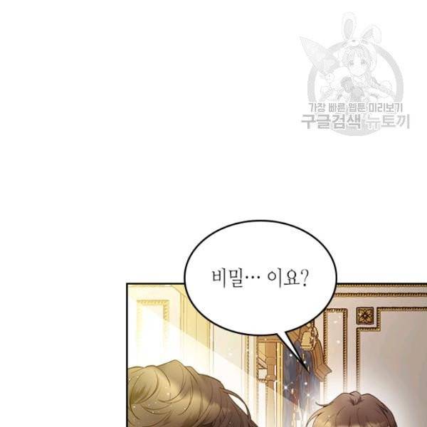 베아트리체 54화 3
