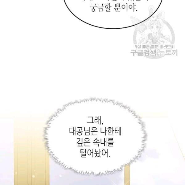 베아트리체 54화 5