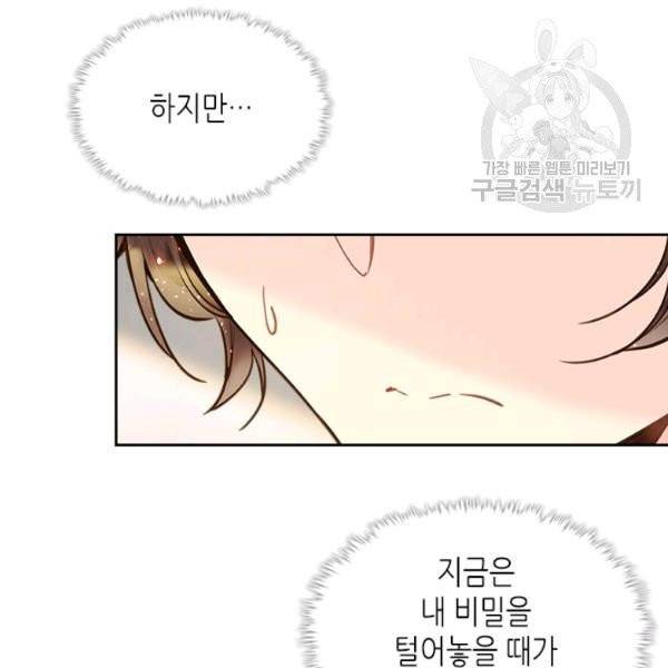 베아트리체 54화 8