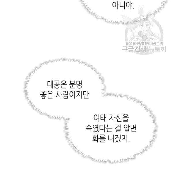 베아트리체 54화 9