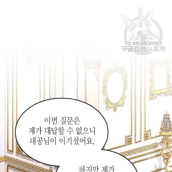 베아트리체 54화 10