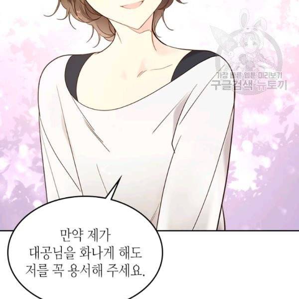 베아트리체 54화 13