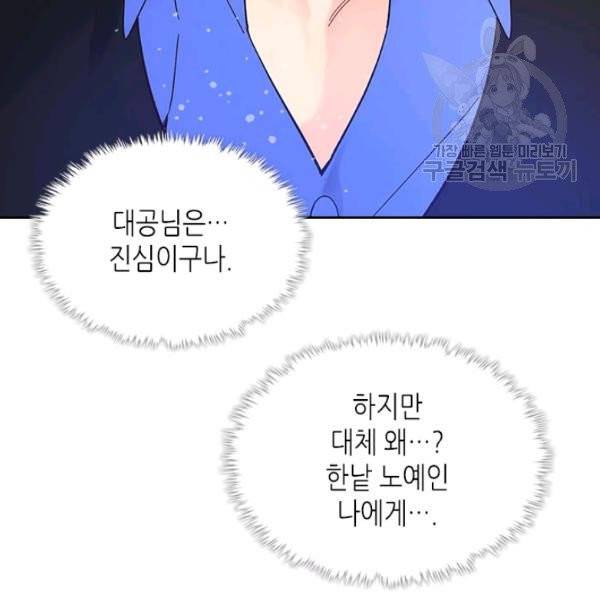 베아트리체 54화 23