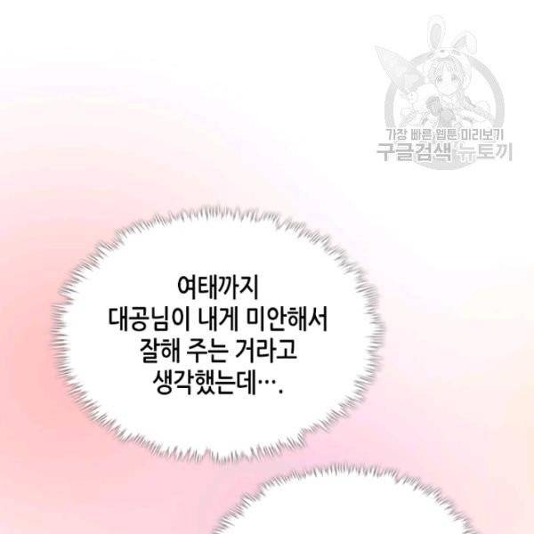 베아트리체 54화 24