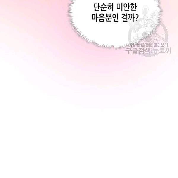 베아트리체 54화 25