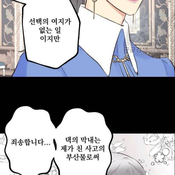 뜻대로 하세요 170화 8