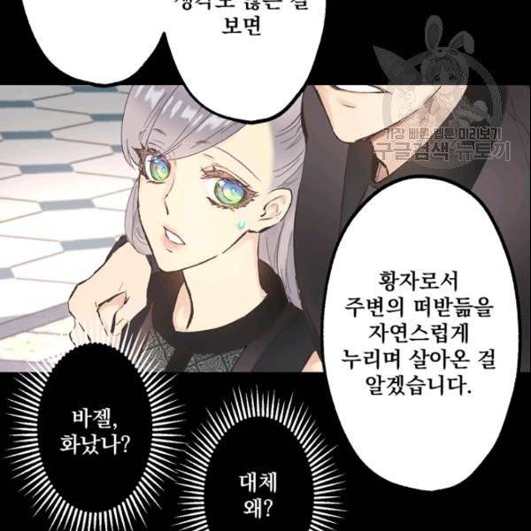 뜻대로 하세요 170화 18