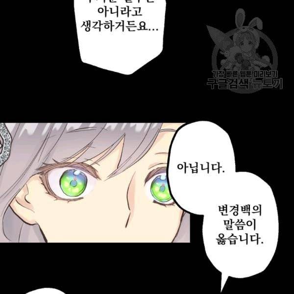 뜻대로 하세요 170화 31