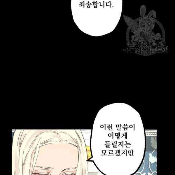 뜻대로 하세요 170화 34