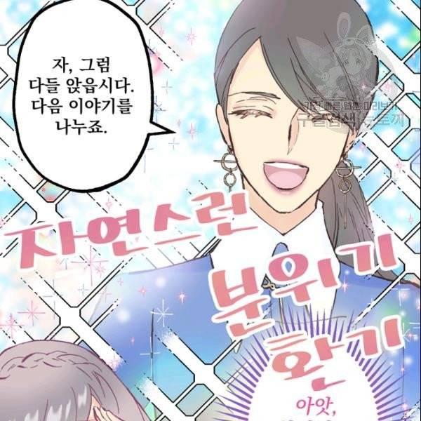 뜻대로 하세요 170화 45