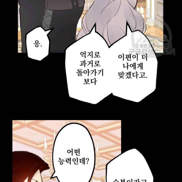 뜻대로 하세요 170화 64
