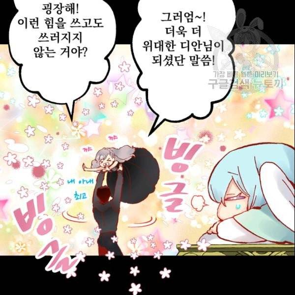 뜻대로 하세요 170화 77