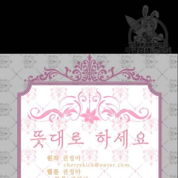 뜻대로 하세요 170화 78