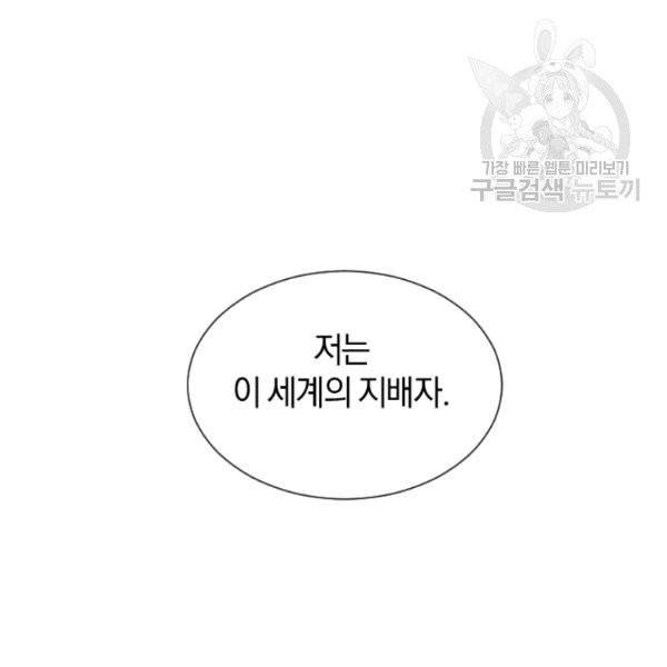 던전 마제스티 34화 2