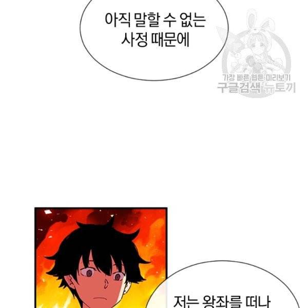던전 마제스티 34화 6