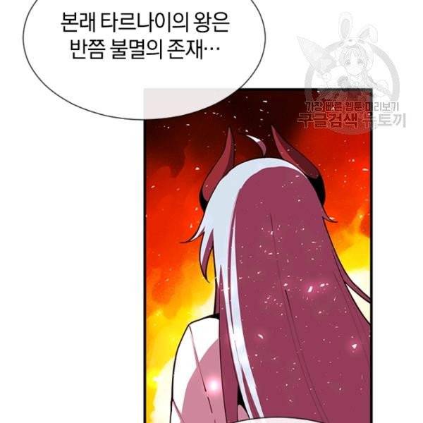 던전 마제스티 34화 8