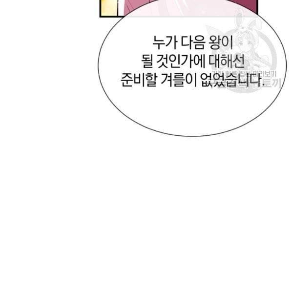 던전 마제스티 34화 9