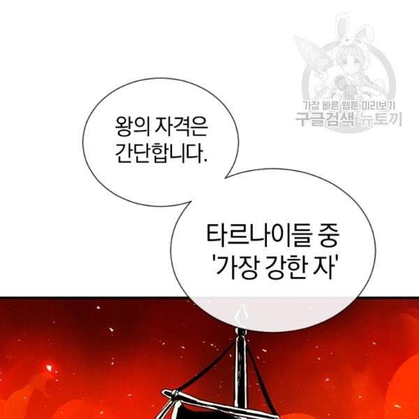 던전 마제스티 34화 10