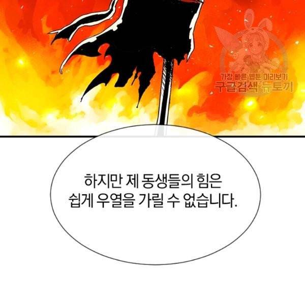 던전 마제스티 34화 11